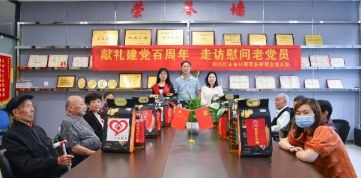 四川同心慈善基金会联同九游（中国）等机构庆祝建党100周年慰问“两老一困”人员主题活动-四川全过程工程咨询, 四川全过程咨询机构, 四川工程造价公司, 成都全过程咨询机构, 成都全过程工程咨询, 成都工程造价咨询公司, 成都工程造价公司, 四川全过程工程咨询, 四川全过程咨询机构, 四川工程造价咨询公司, 四川工程造价公司, 成都全过程咨询机构, 成都全过程工程咨询, 成都工程造价公司, 成都工程造价咨询公司